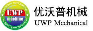 優(yōu)沃普（北京）機械設(shè)備有限公司